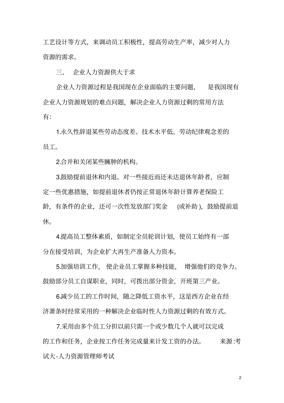 企业人力资源供求关系有三种情况_第2页