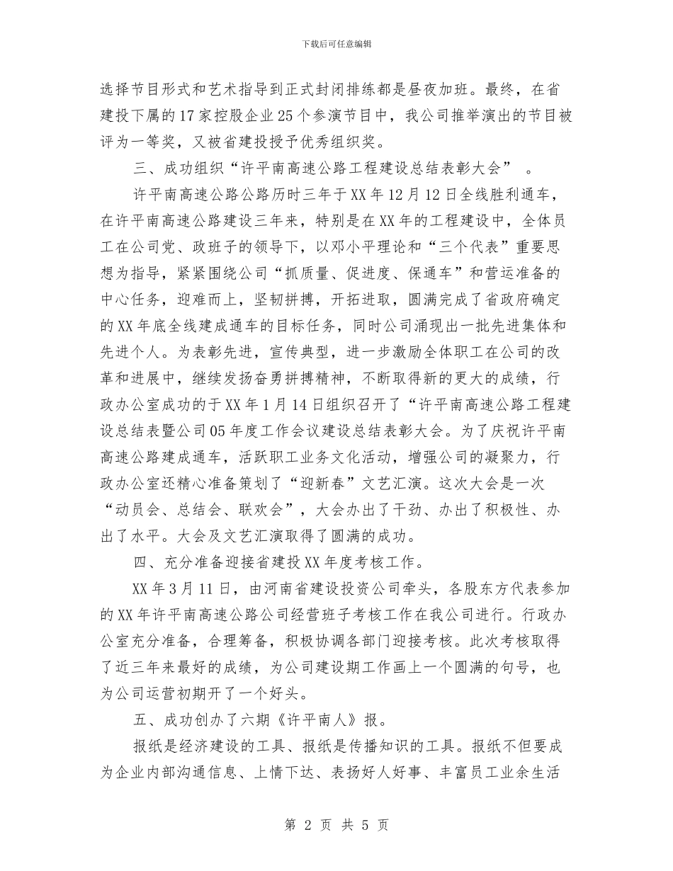 公司行政办公室上半年工作总结与公司行政后勤工作总结汇编_第2页