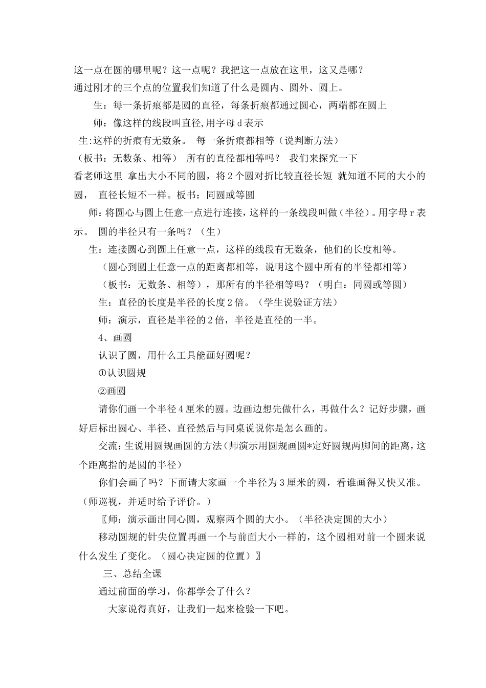 圆的认识---改_第2页