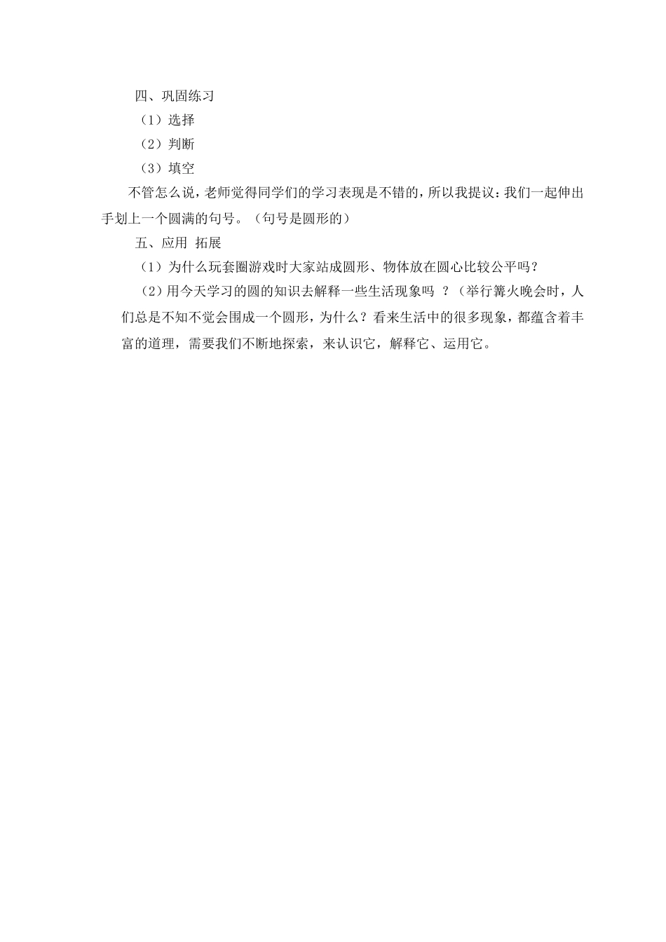 圆的认识---改_第3页