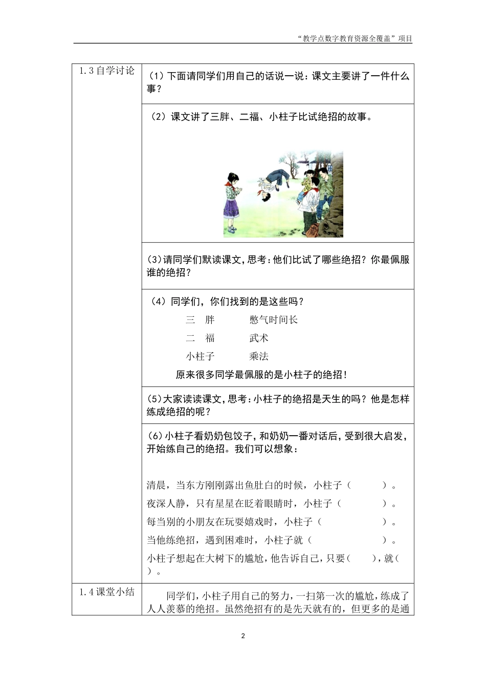 小学语文人教课标版三年级下册_第2页