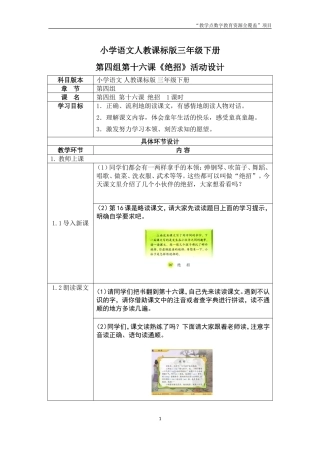 小学语文人教课标版三年级下册