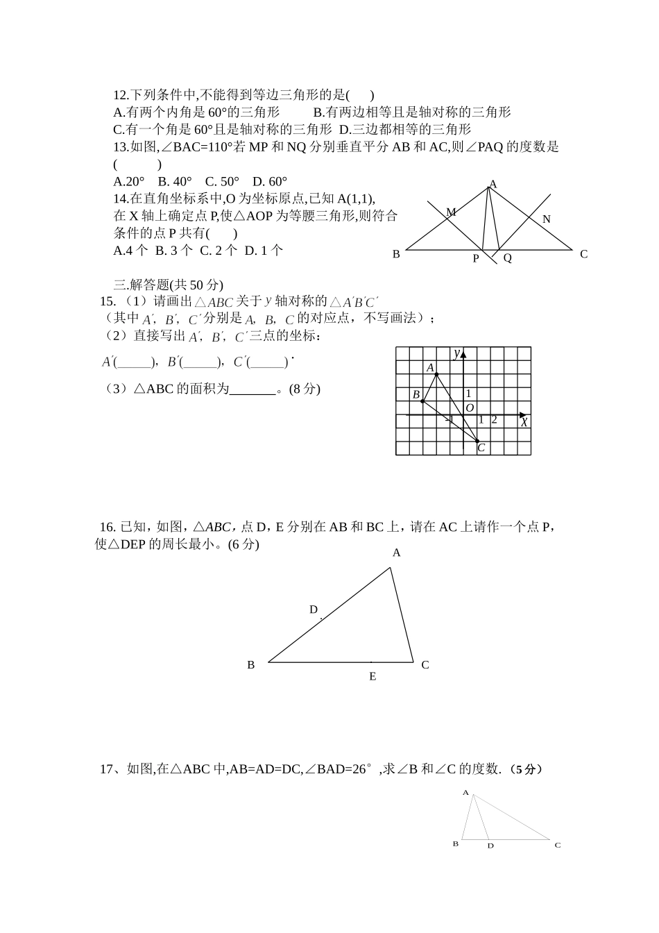 轴对称单元练习_第2页