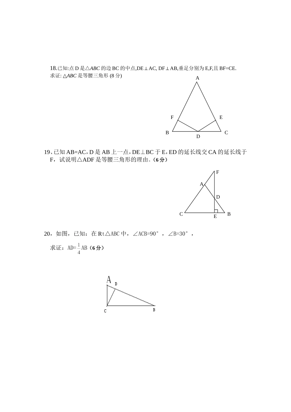 轴对称单元练习_第3页