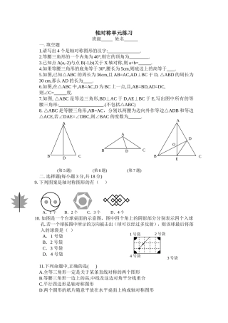 轴对称单元练习
