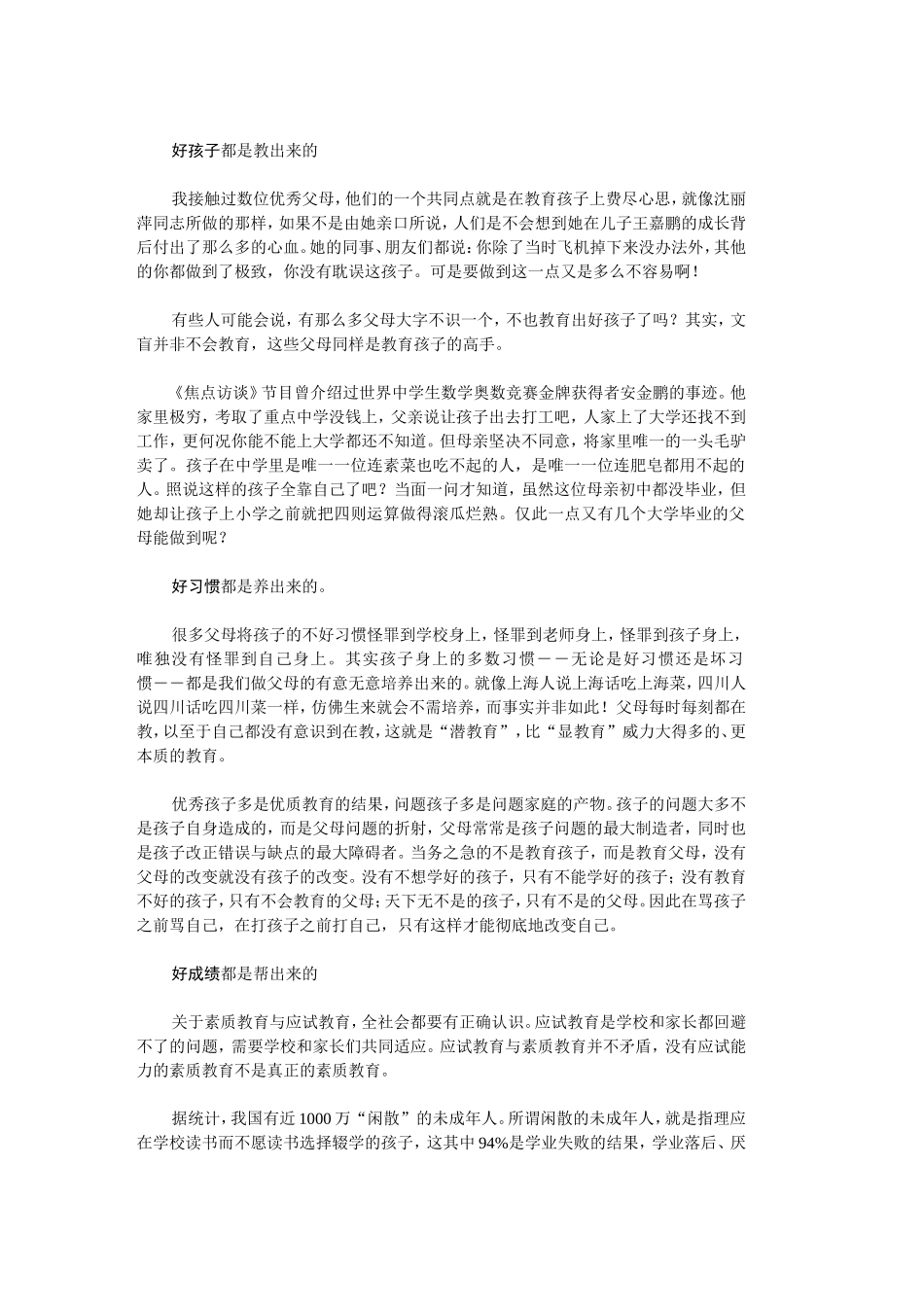 孩子少教多学_第2页