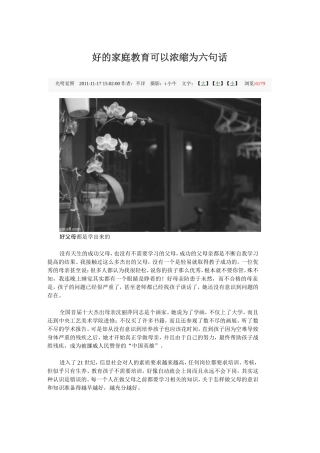 孩子少教多学