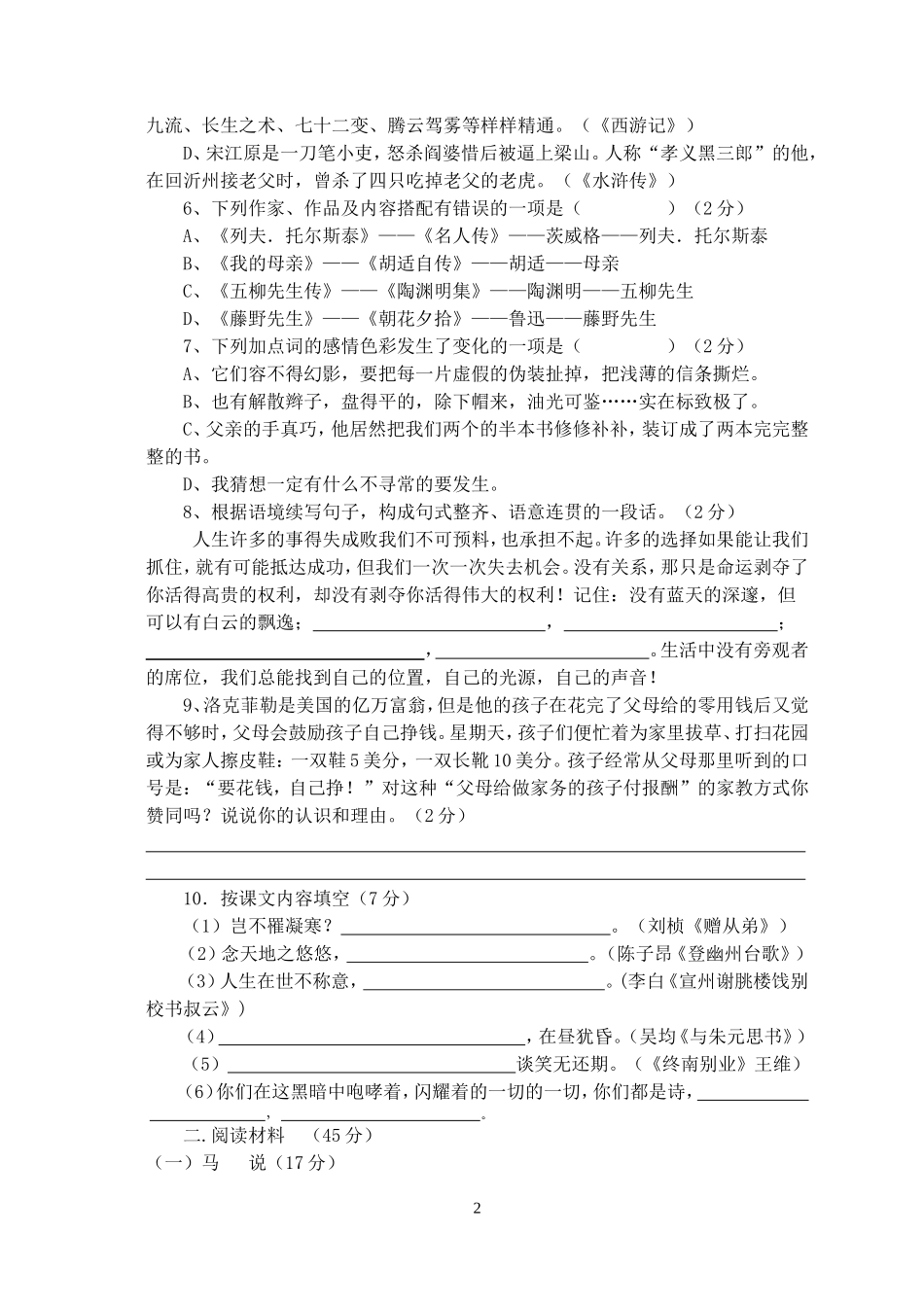 人教版八年级语文下册期中试卷及答案_第2页