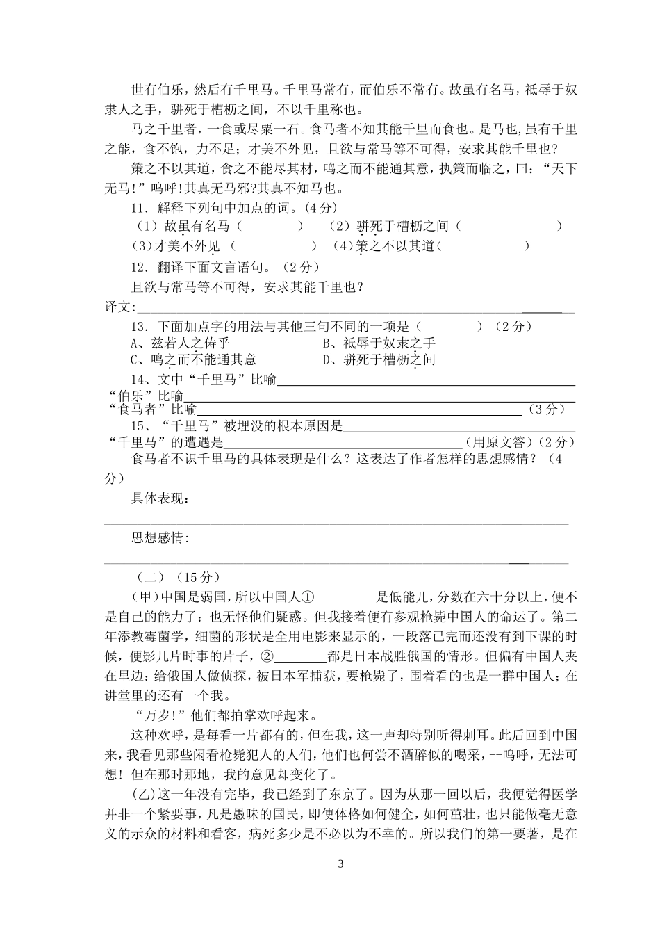 人教版八年级语文下册期中试卷及答案_第3页
