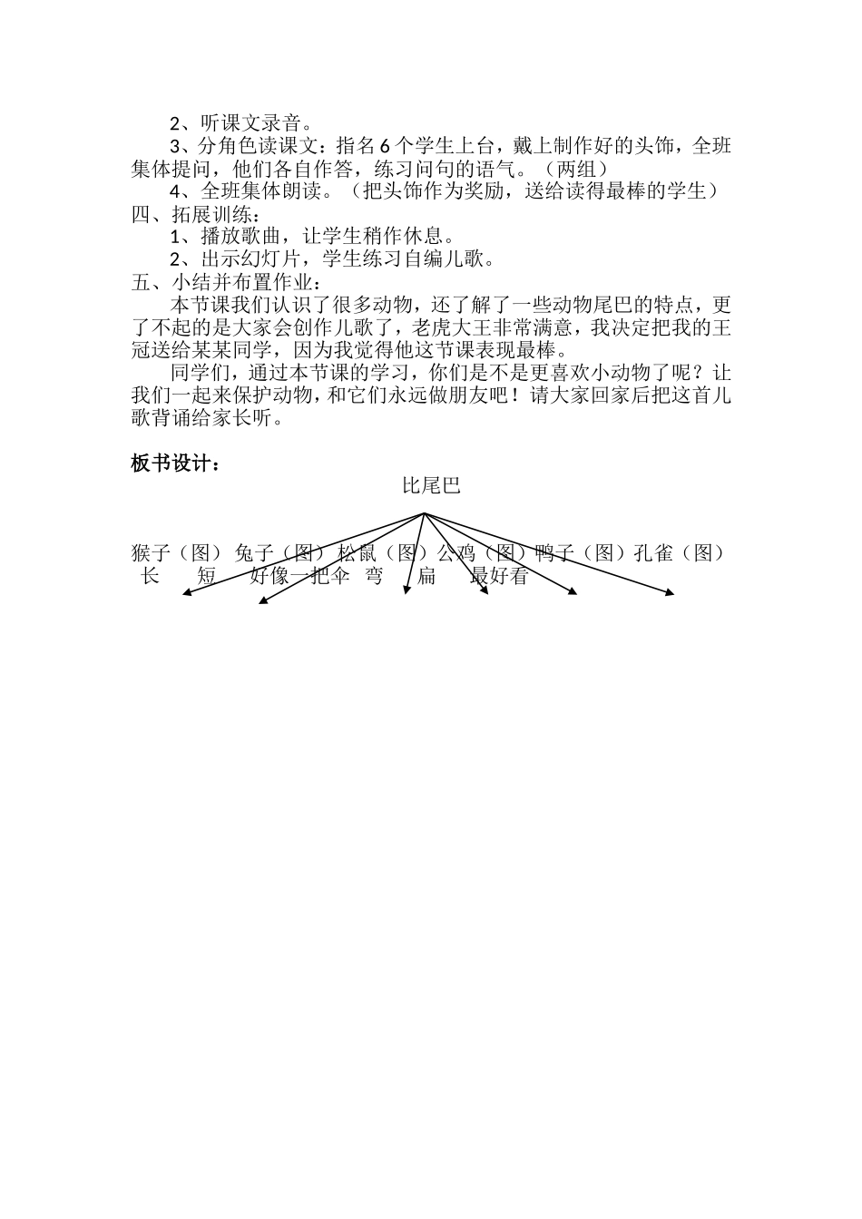 张丹-比尾巴-教学设计-(1)_第2页