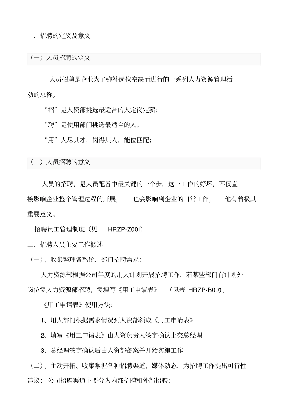 企业人力资源招聘专员工作手册_第2页