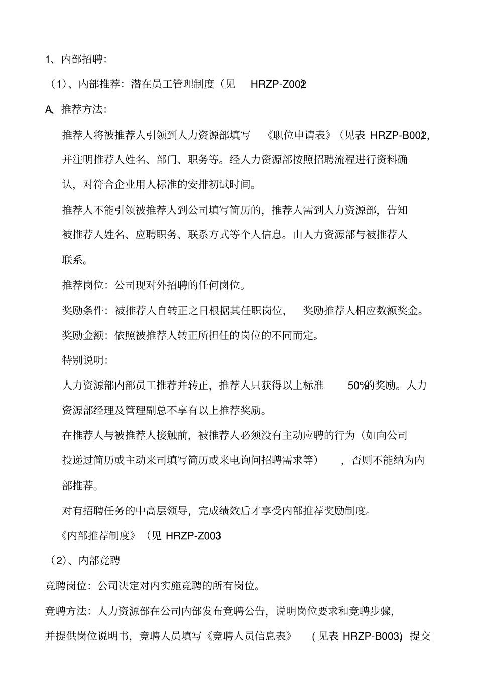 企业人力资源招聘专员工作手册_第3页