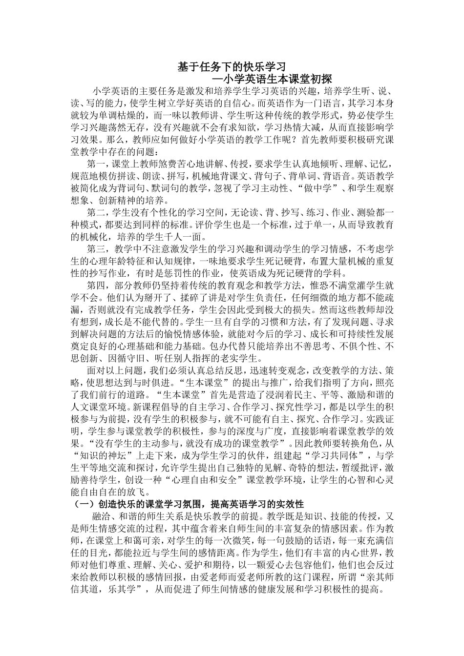 基于任务下的快乐学习_第1页