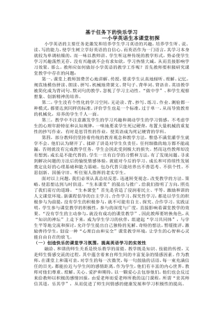 基于任务下的快乐学习