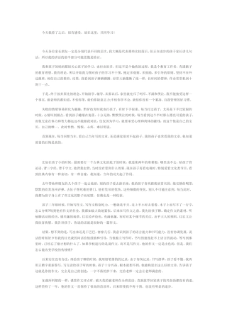 一个落后生家长的发言引起无数父母深思