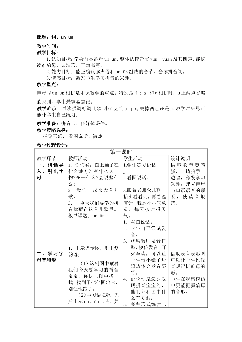 14unún_第1页