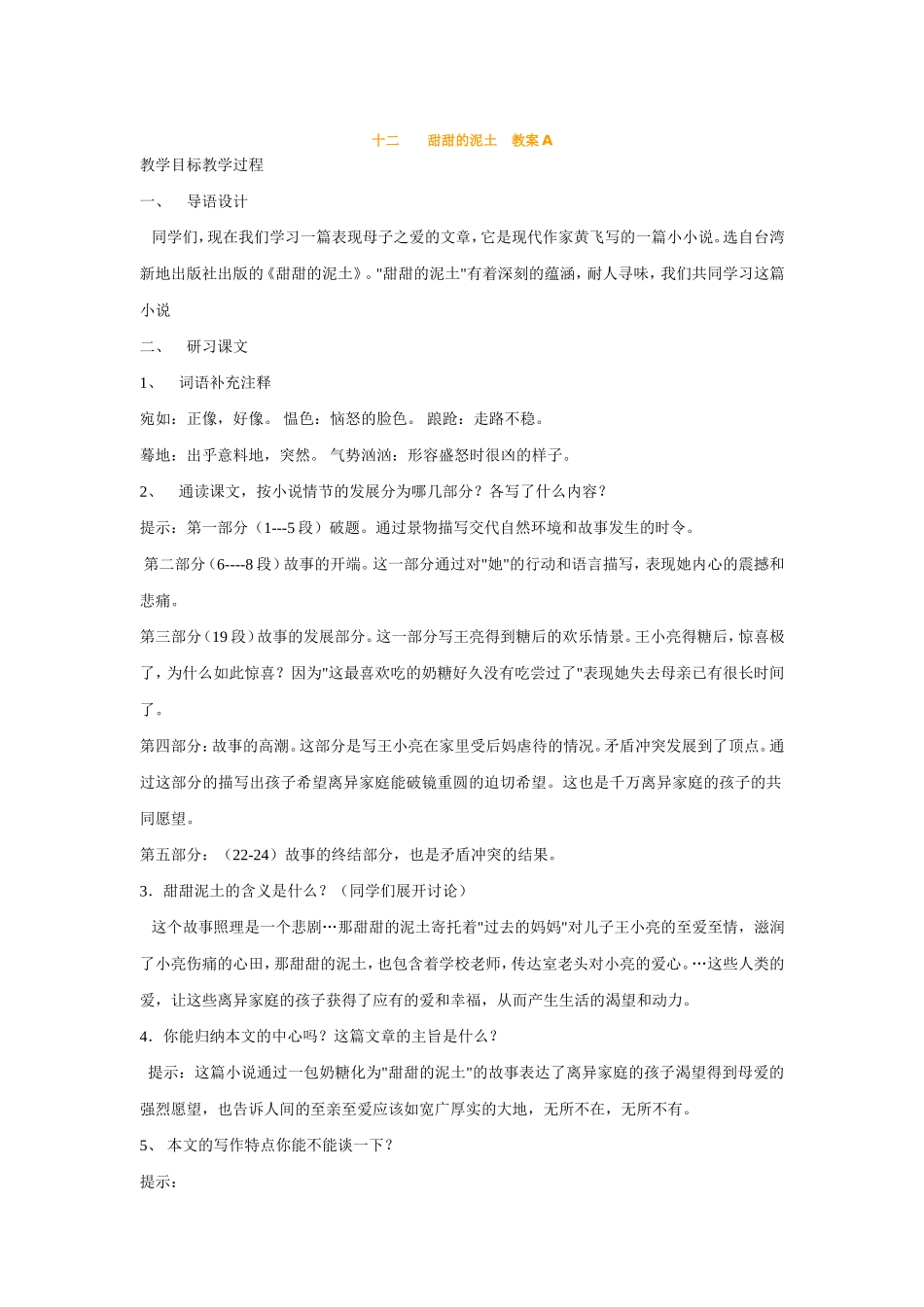 12、甜甜的泥土_第1页