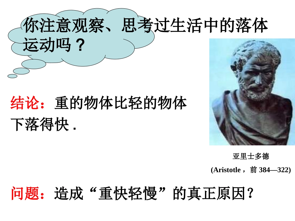 第四节自由落体演示文稿1_第2页