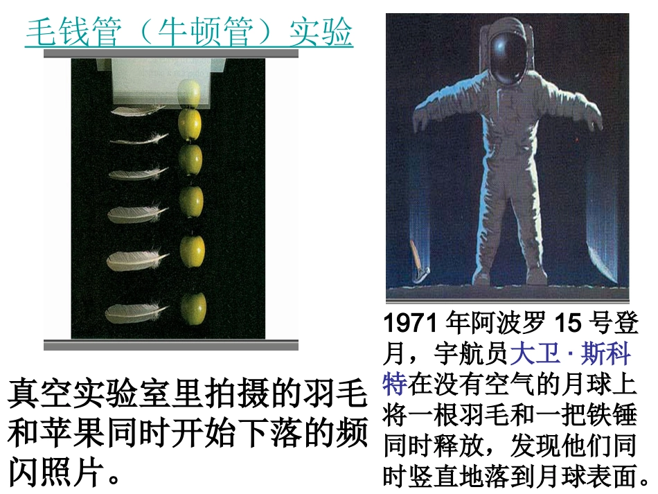 第四节自由落体演示文稿1_第3页