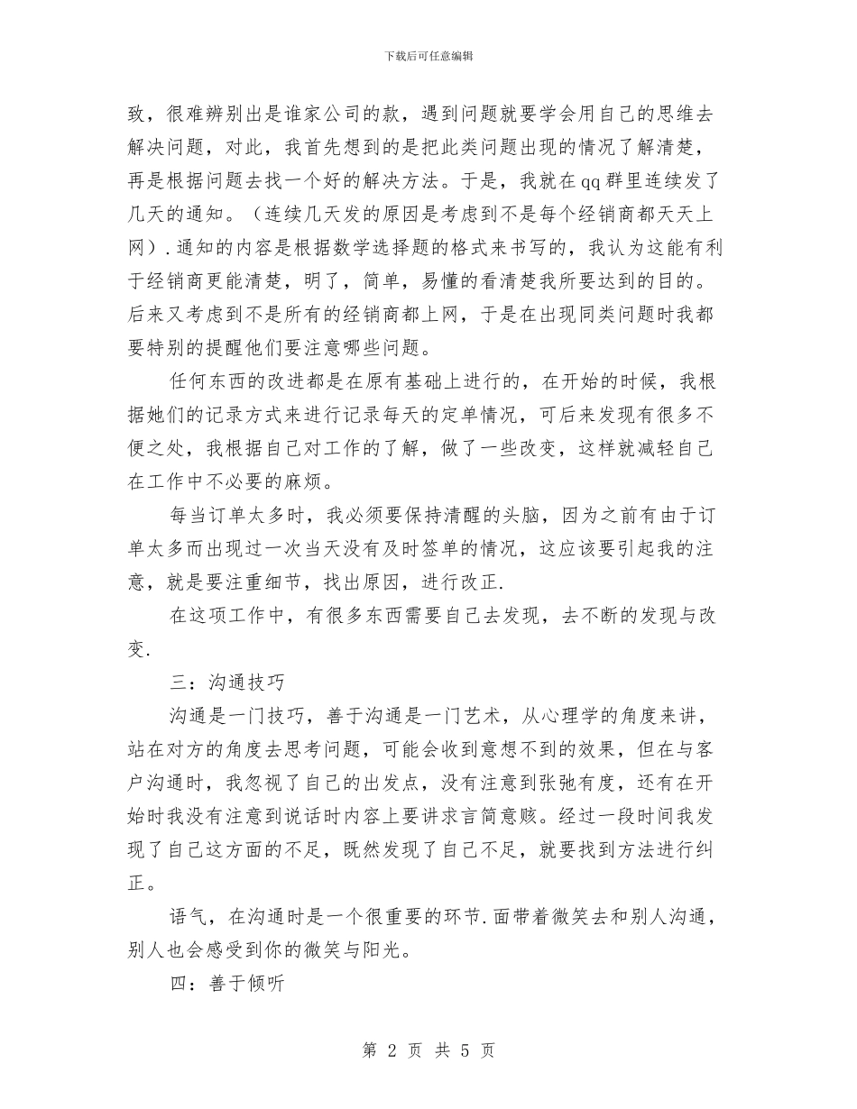 公司行政助理上半年工作总结与公司行政助理年终工作总结汇编_第2页