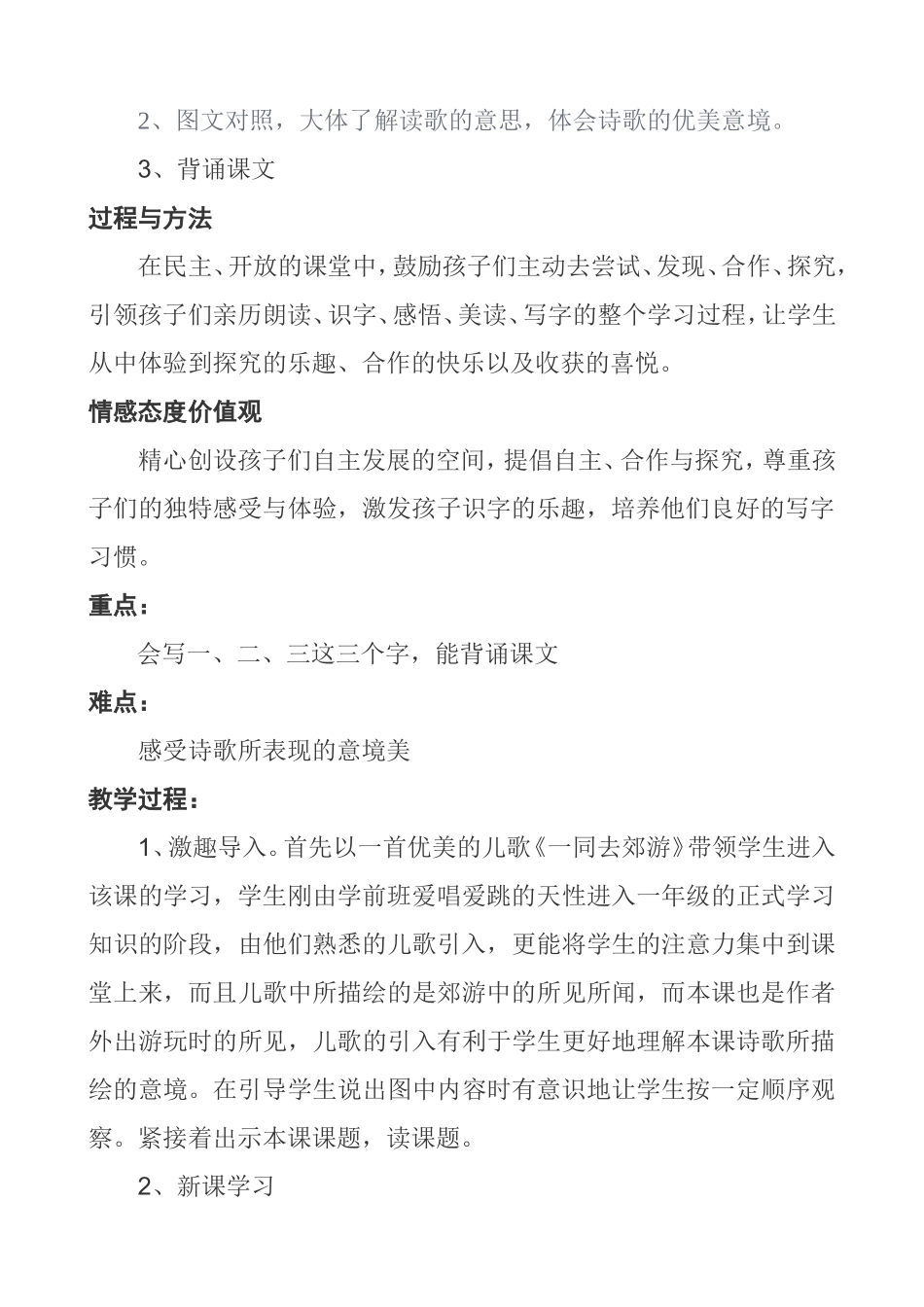 一去二三里说课稿_第2页