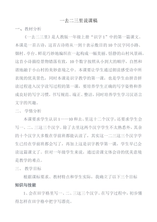 一去二三里说课稿