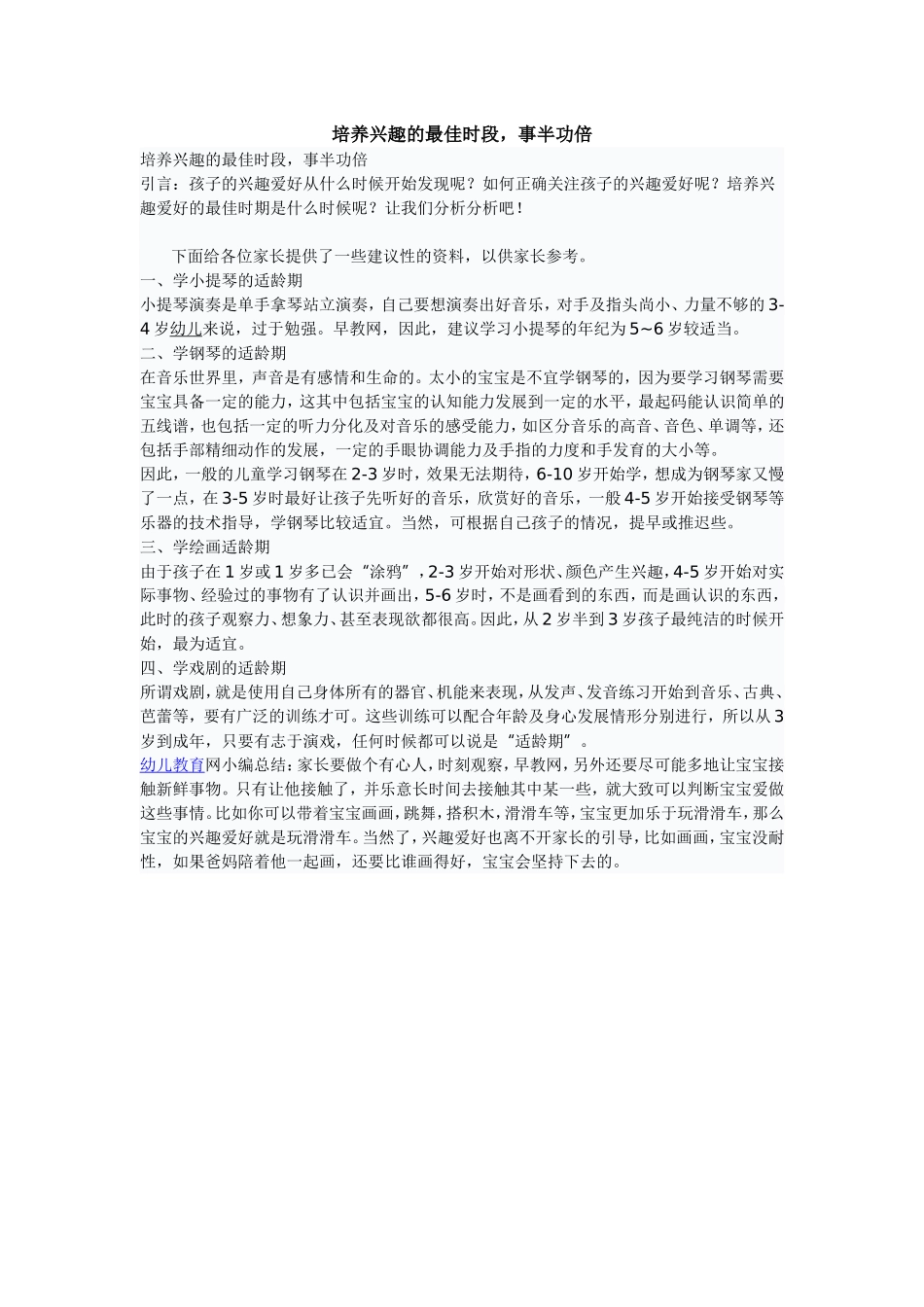 培养兴趣的最佳时段_第1页