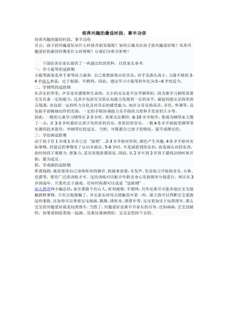 培养兴趣的最佳时段