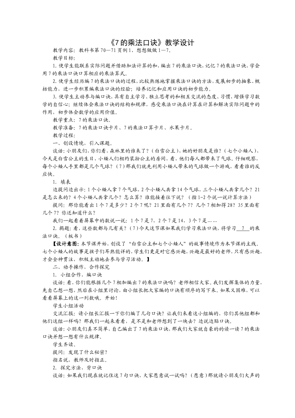 《7的乘法口诀》教学设计_第1页