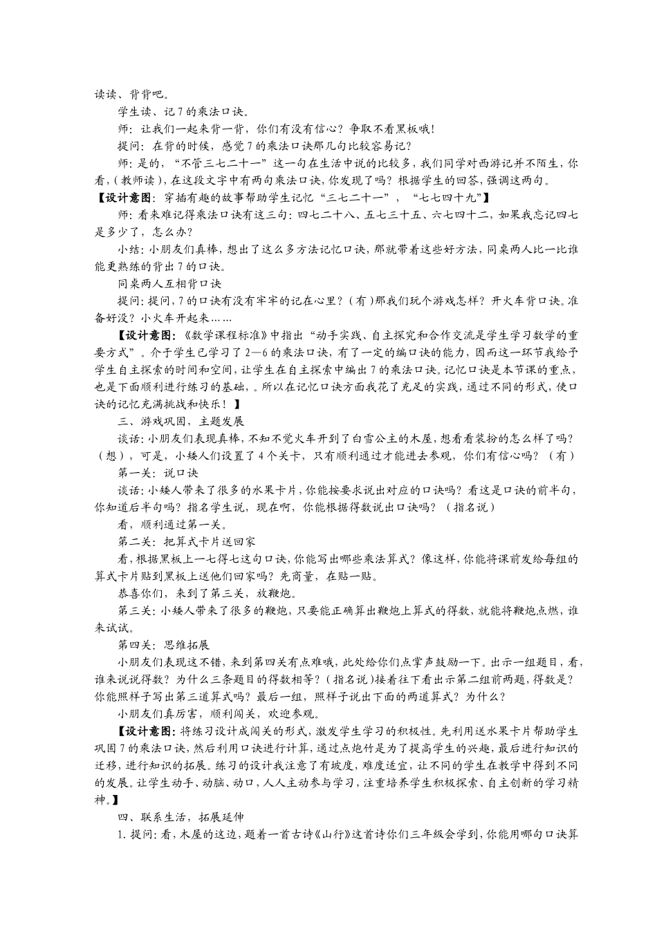 《7的乘法口诀》教学设计_第2页