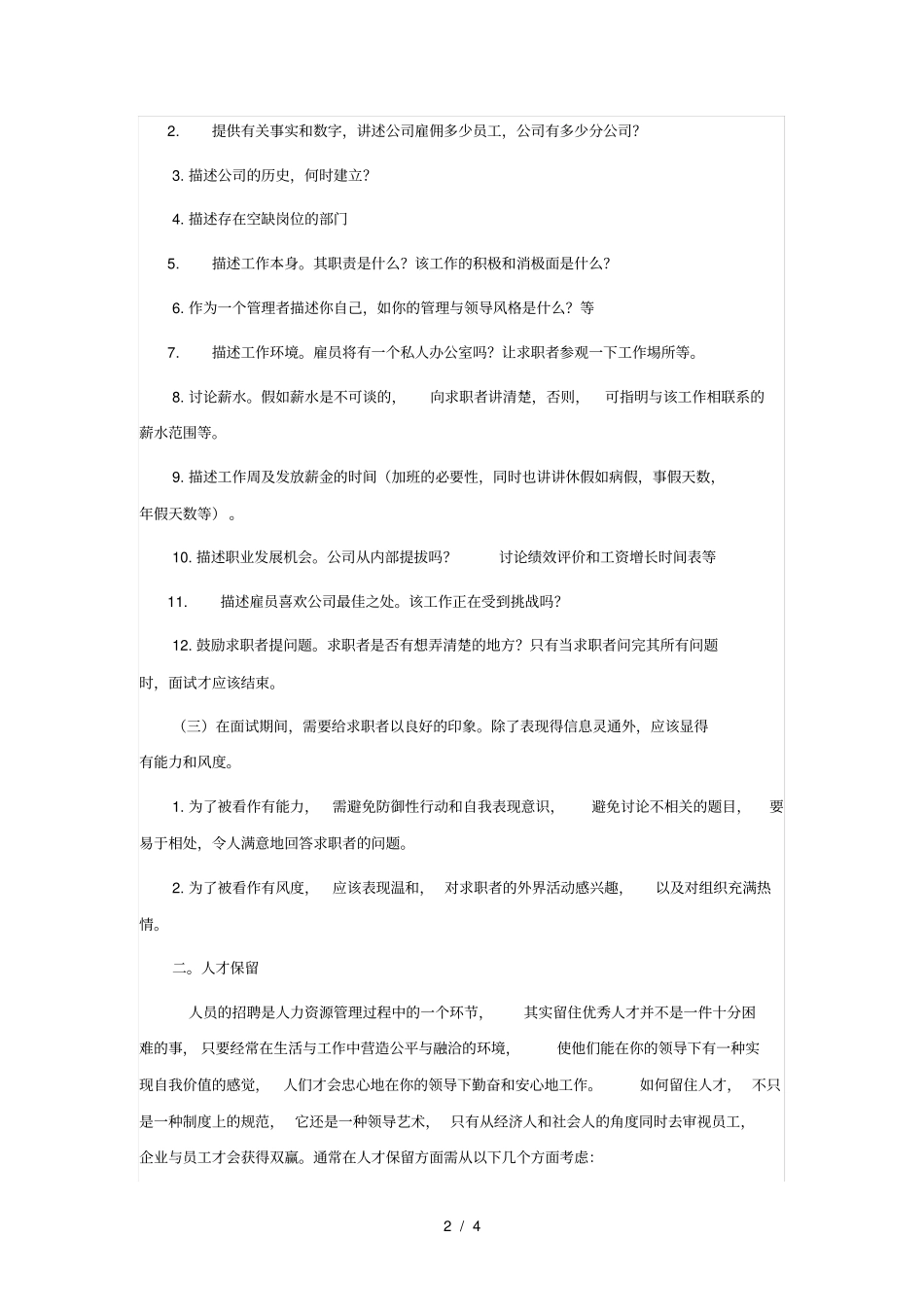 企业人力资源的招聘与保留_第2页