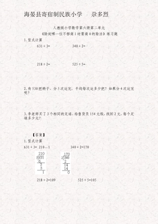 人教(新)三下《除到哪一位不够商1时要商0的除法》练习题