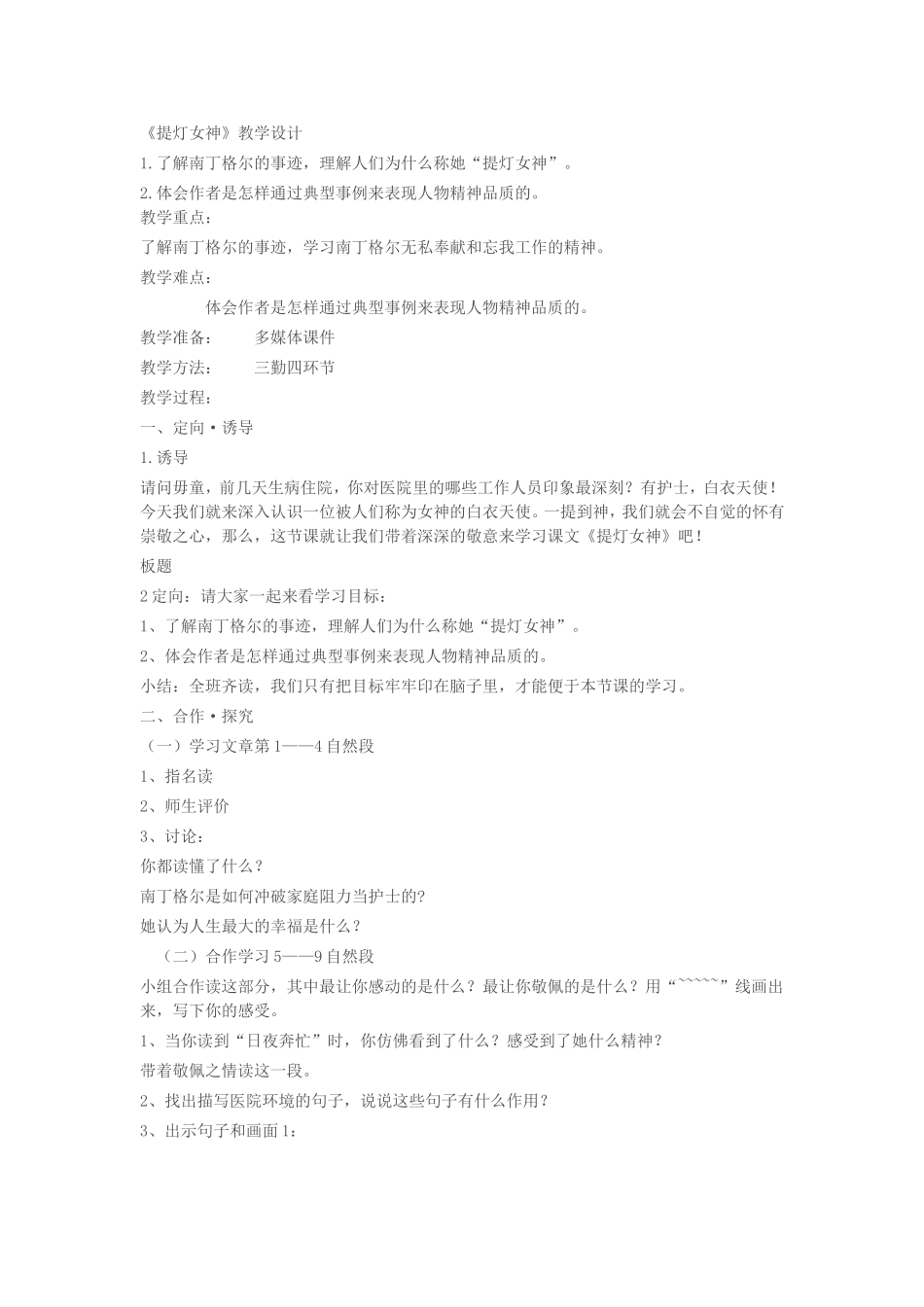 《提灯女神》教学设计_第1页