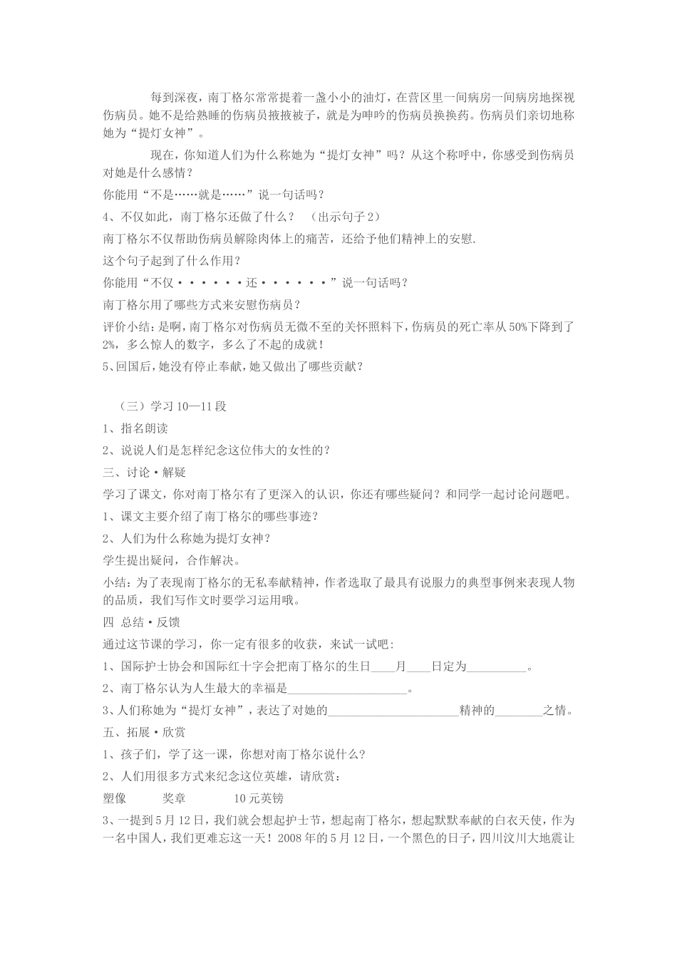 《提灯女神》教学设计_第2页