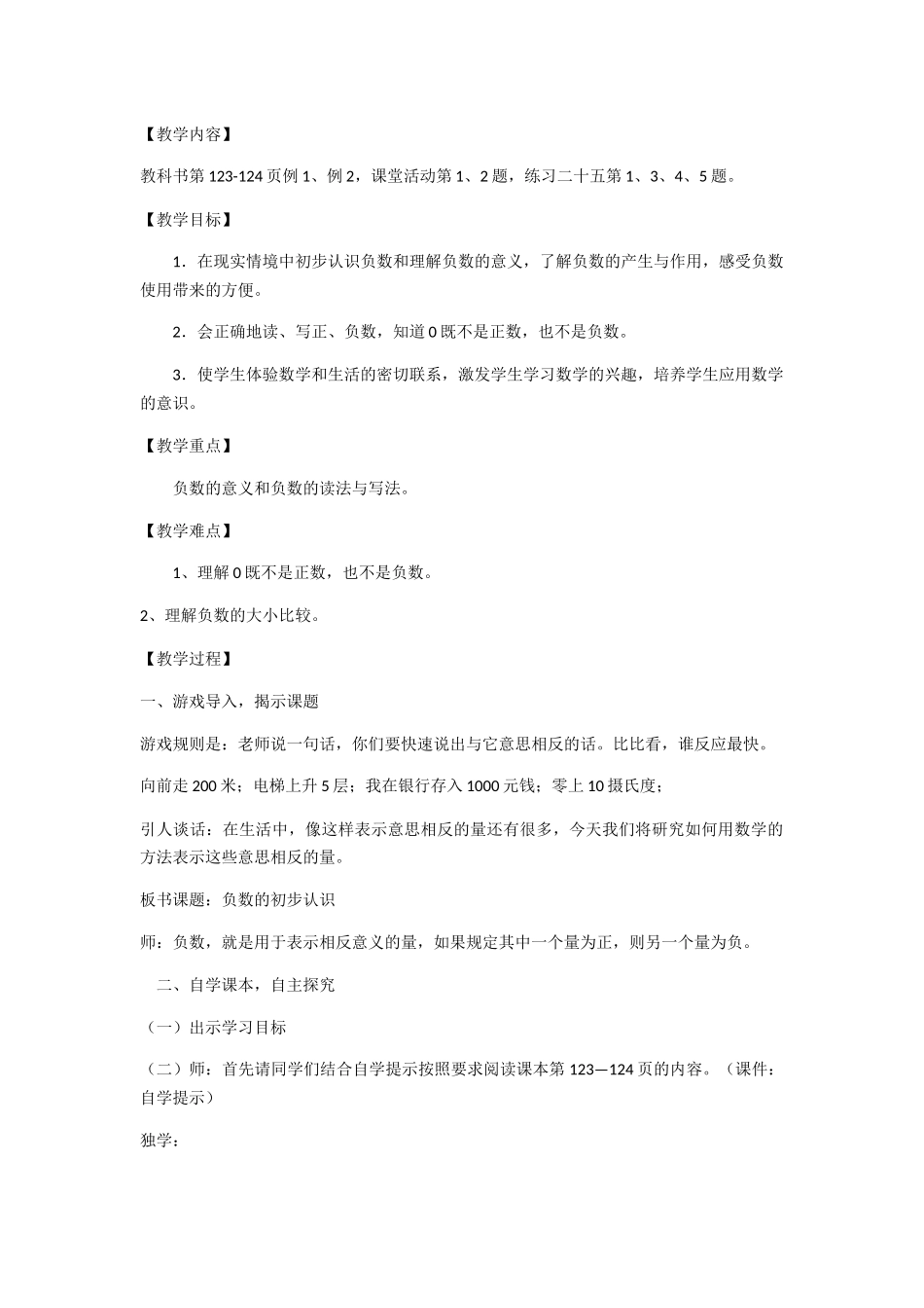 小学数学北师大2011课标版四年级负数的认识-(2)_第1页