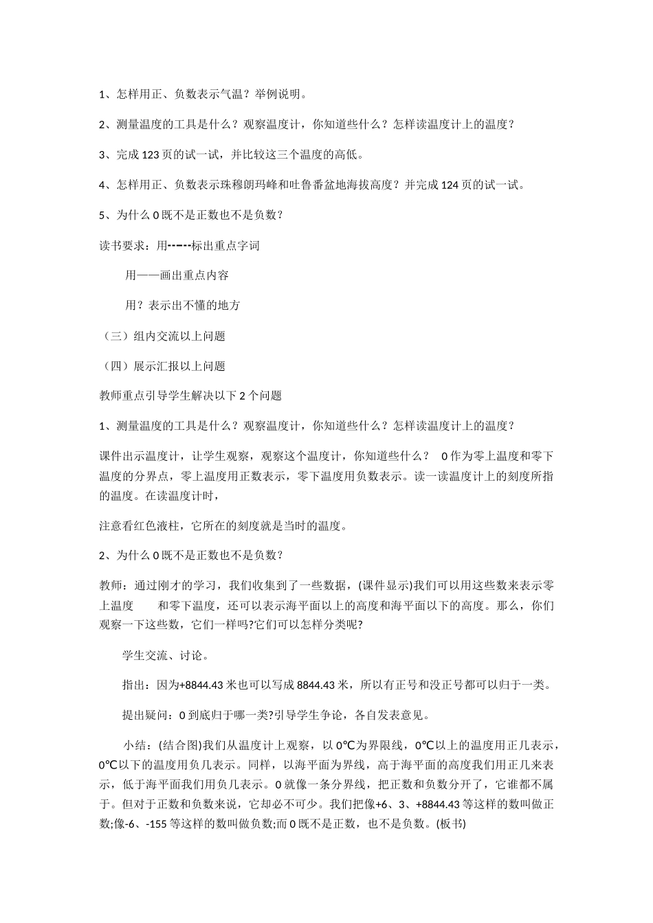 小学数学北师大2011课标版四年级负数的认识-(2)_第2页