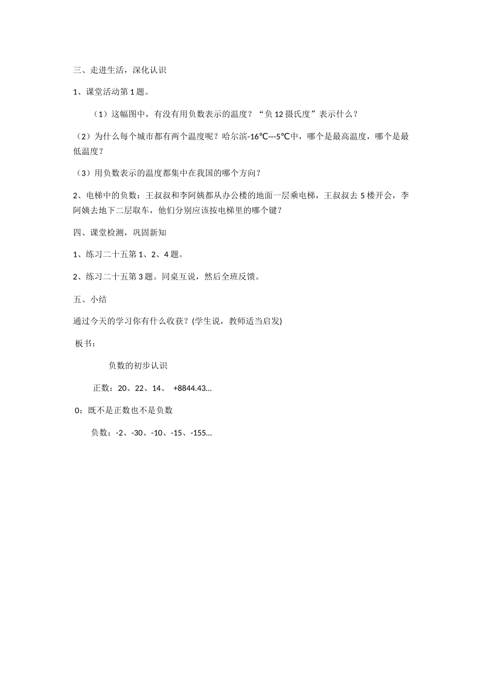 小学数学北师大2011课标版四年级负数的认识-(2)_第3页