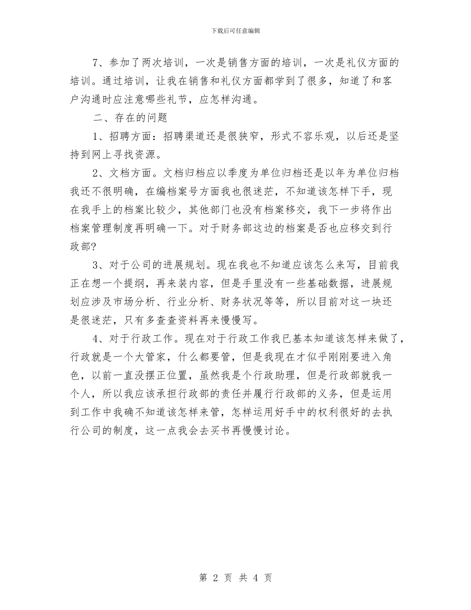 公司行政助理月度工作总结报告与公司行政助理试用期工作总结汇编_第2页