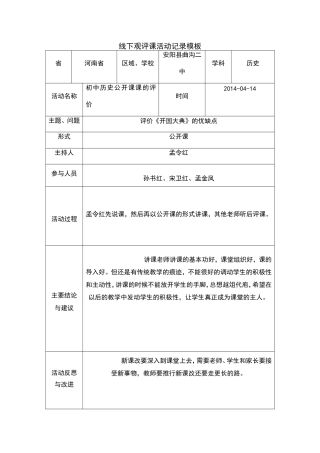 线下活动记录模版-(4)