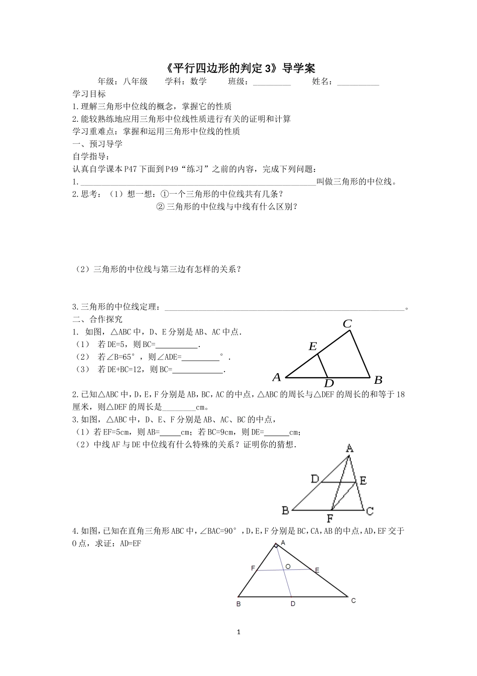 《平行四边形的判定3》导学案_第1页