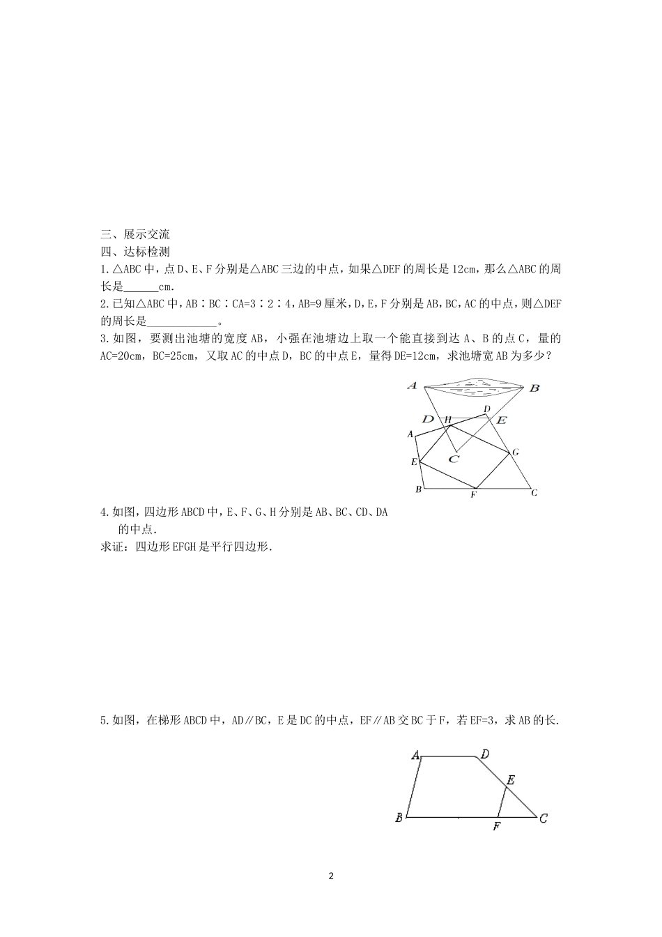 《平行四边形的判定3》导学案_第2页