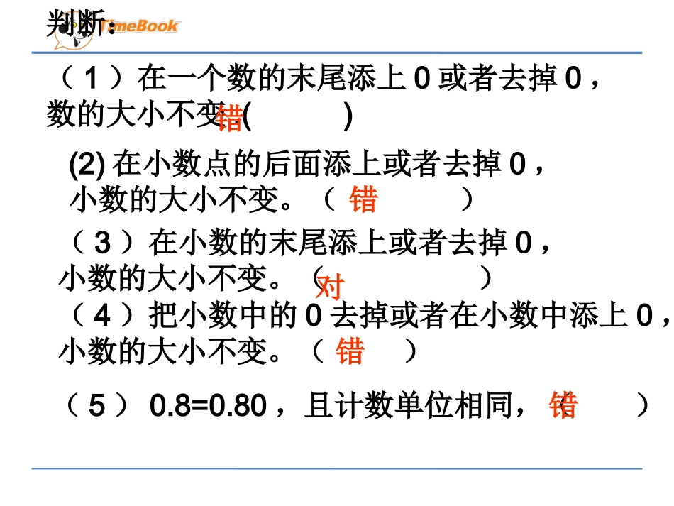 人教2011版小学数学三年级小数大小的比较_第2页