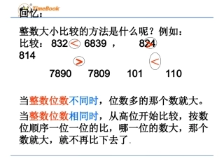 人教2011版小学数学三年级小数大小的比较