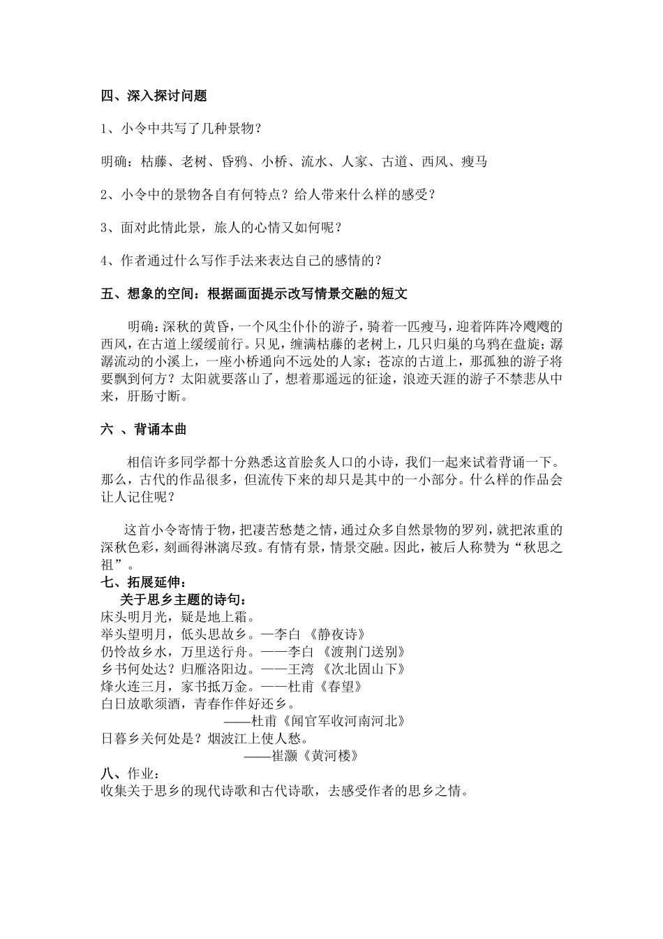 天净沙秋思教案_第2页
