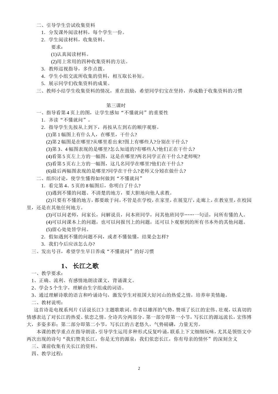 培养学生良好的学习习惯(十一)_第2页