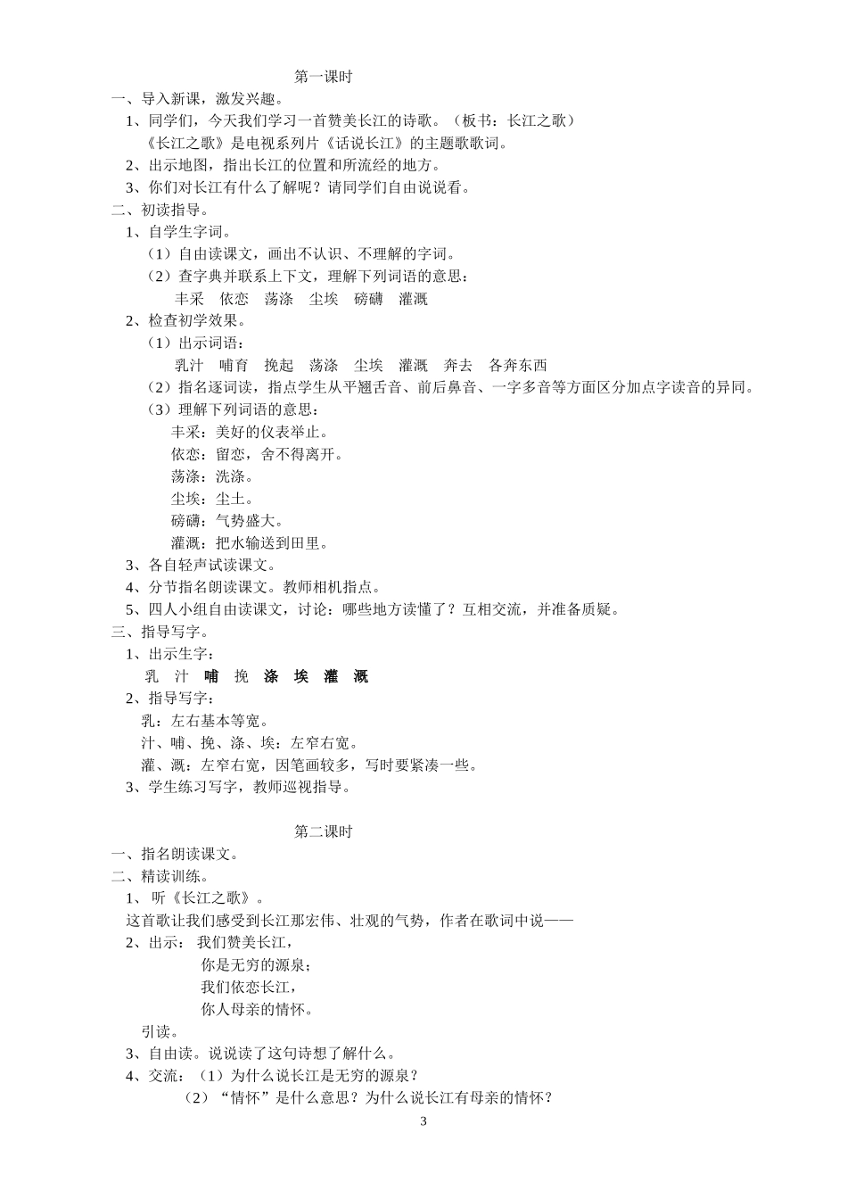 培养学生良好的学习习惯(十一)_第3页