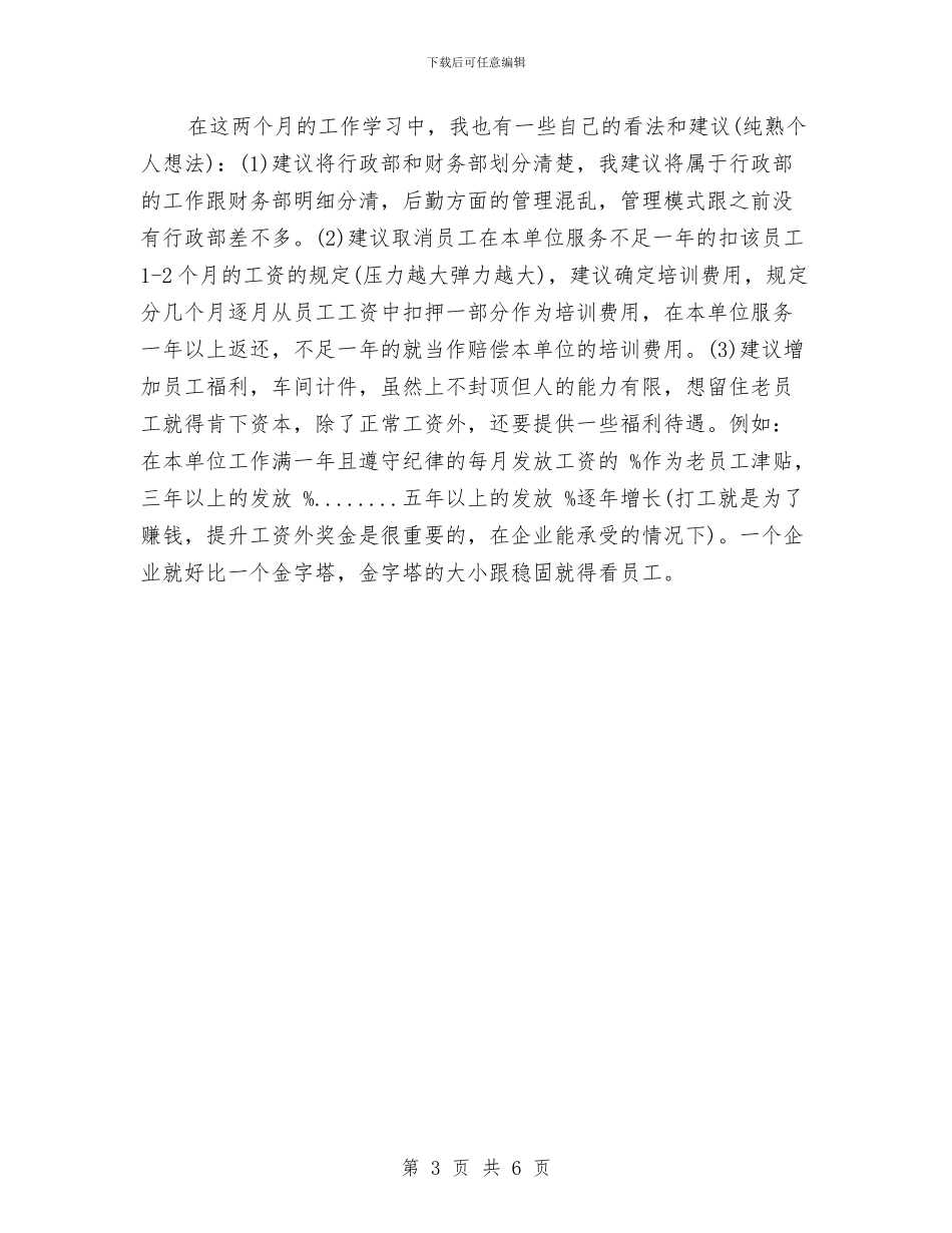 公司行政助理试用期工作总结与公司行政助理试用期工作报告汇编_第3页