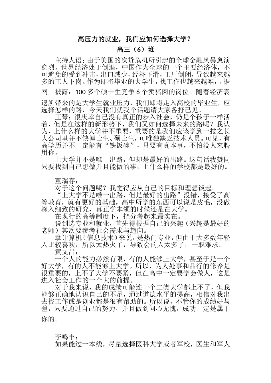 高压力的就业我们应如何选择大学-(2)_第1页
