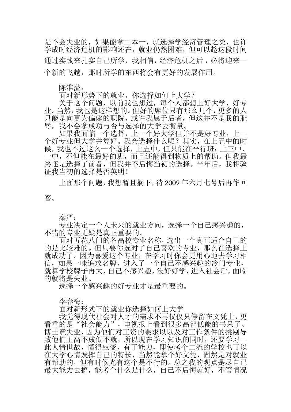 高压力的就业我们应如何选择大学-(2)_第2页