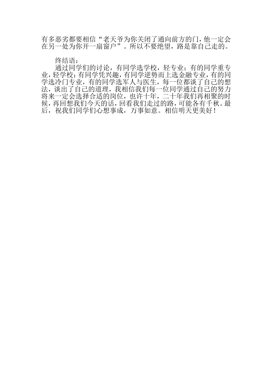高压力的就业我们应如何选择大学-(2)_第3页